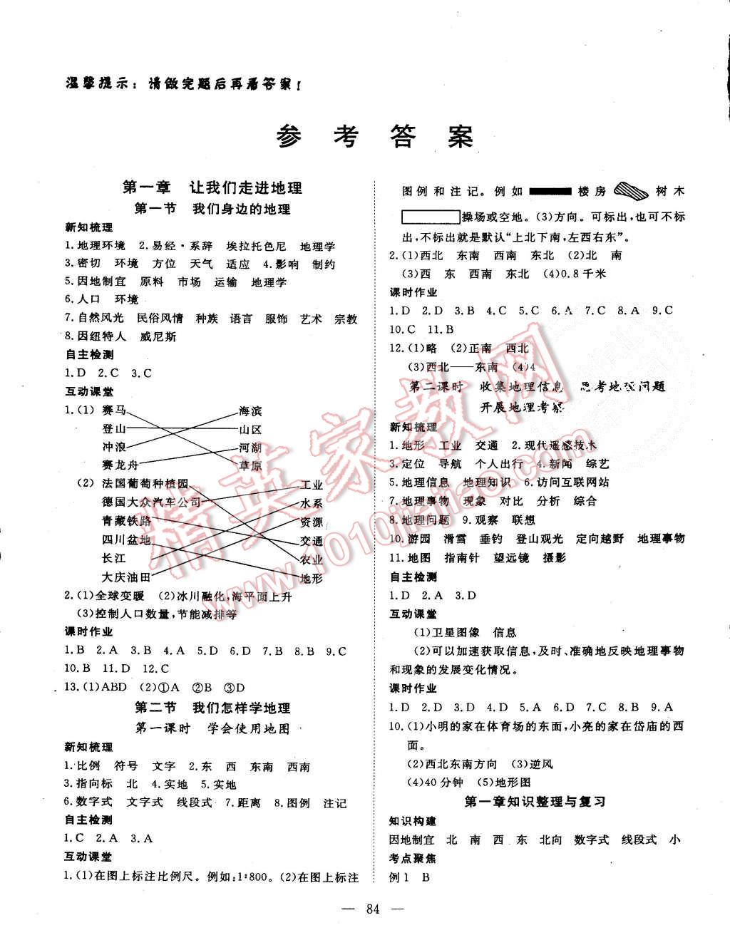 2015年探究在线高效课堂七年级地理上册湘教版 第1页