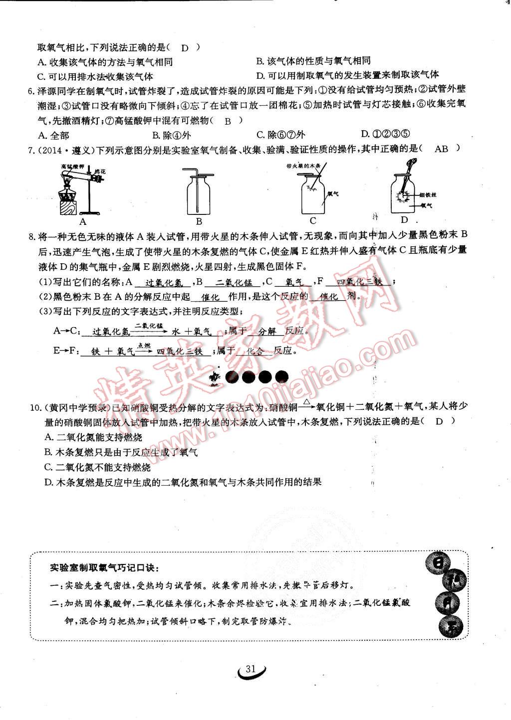 2015年思維新觀察課時(shí)作業(yè)九年級(jí)化學(xué)全一冊(cè)人教版 第31頁(yè)