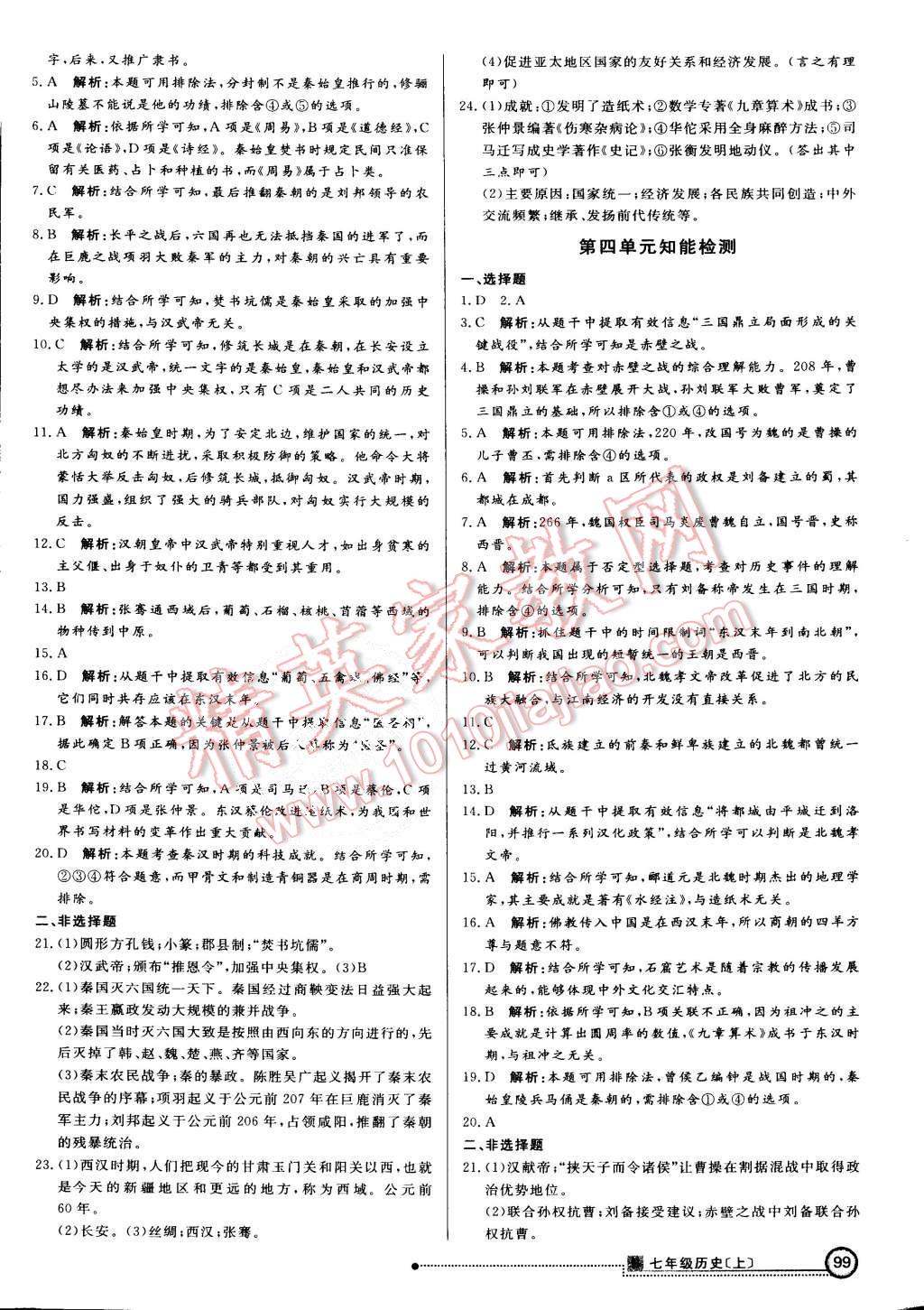 2015年練出好成績七年級歷史上冊北師大版 第14頁