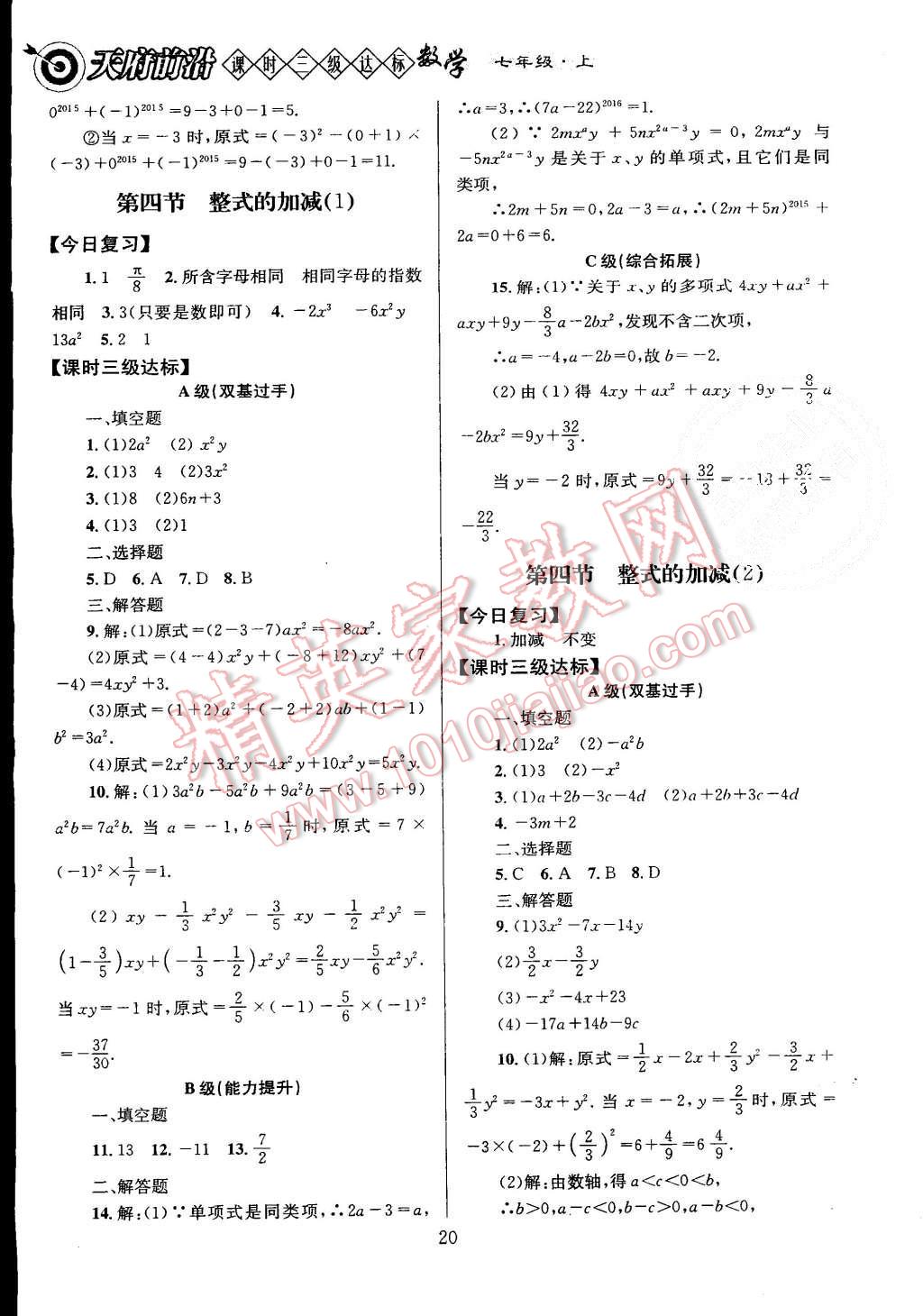 2015年天府前沿课时三级达标七年级数学上册北师大版 第20页