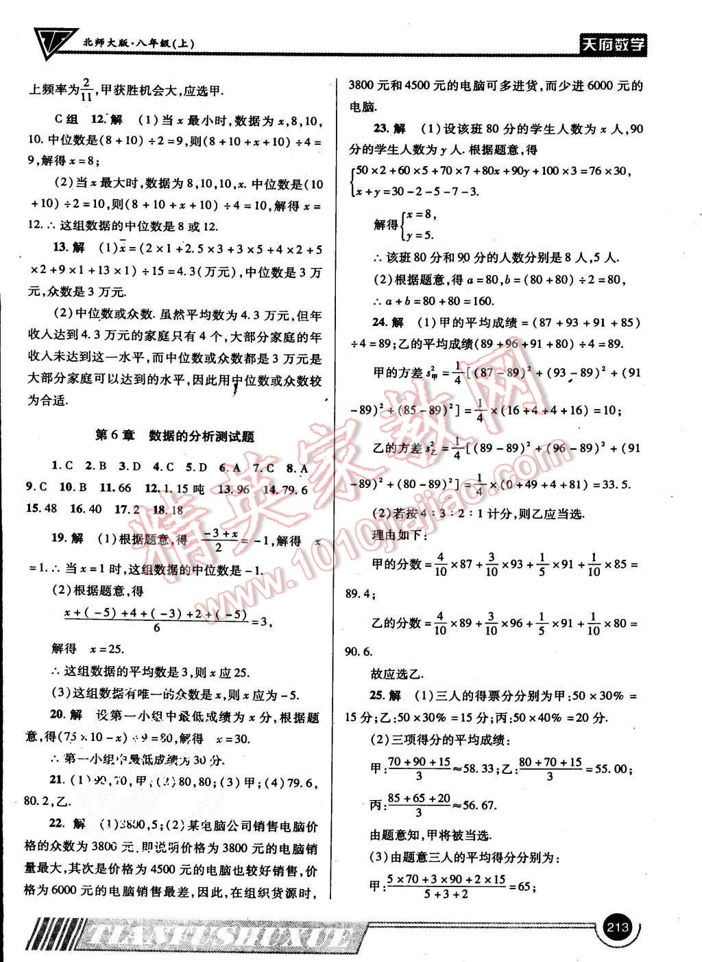 2015年天府数学八年级上册北师大版 第41页