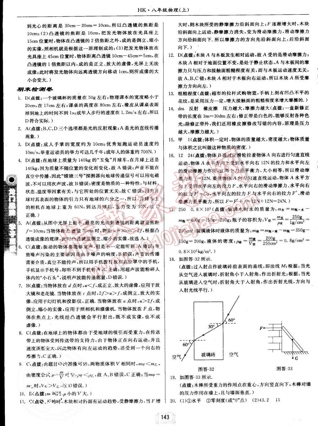 2015年啟東中學(xué)作業(yè)本八年級(jí)物理上冊(cè)滬科版 第27頁