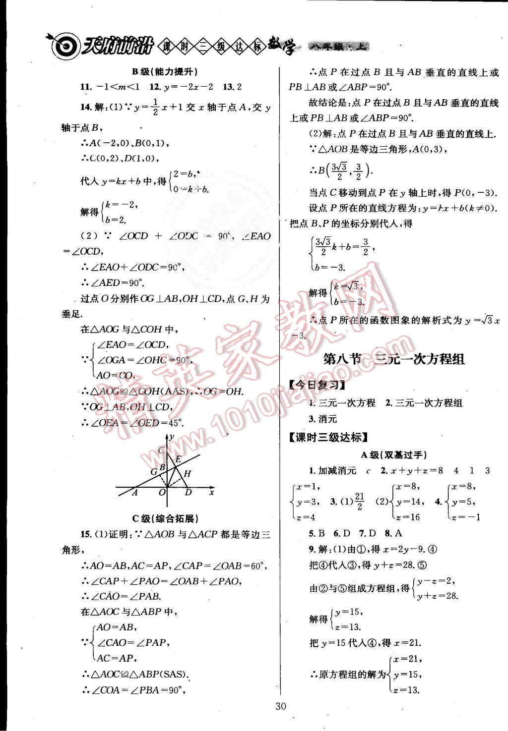 2015年天府前沿課時三級達標八年級數(shù)學(xué)上冊北師大版 第30頁