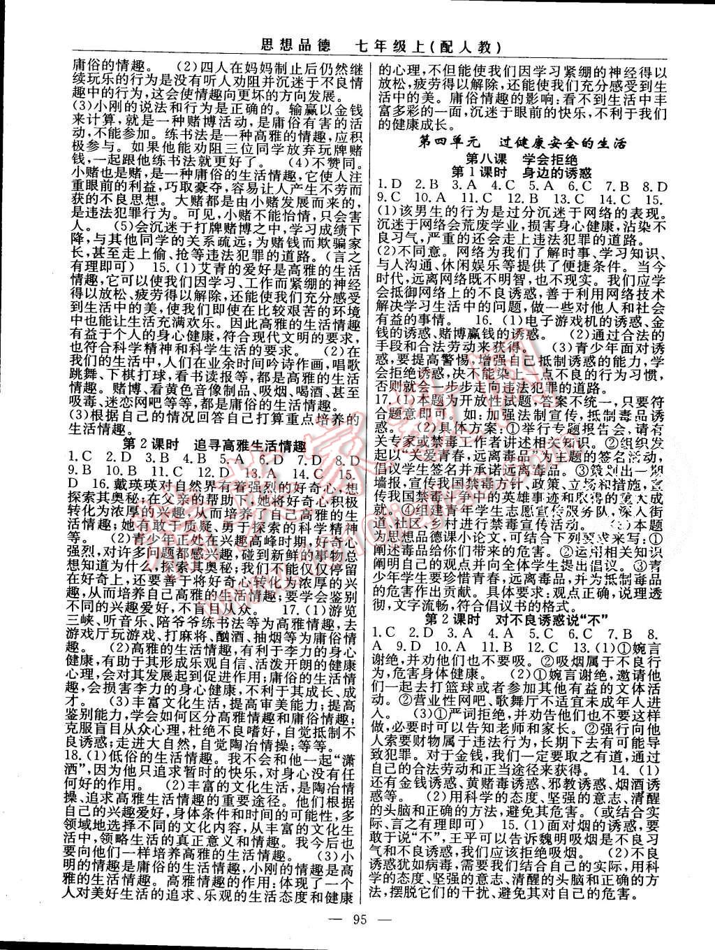 2015年四清導(dǎo)航七年級思想品德上冊人教版 第5頁