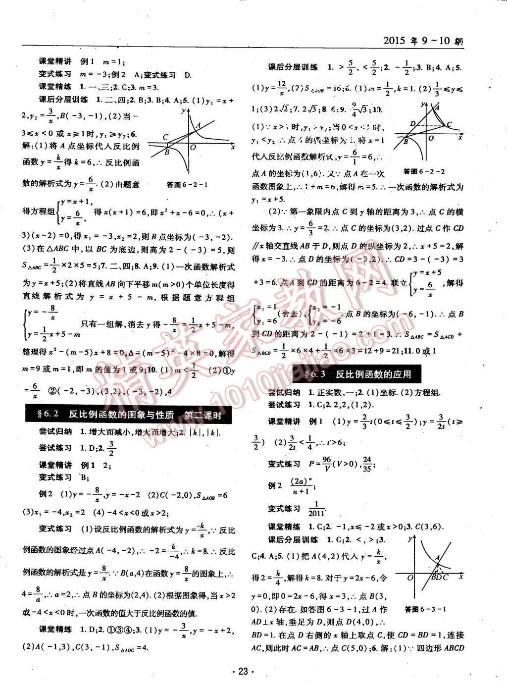 2015年理科愛好者九年級數(shù)學(xué)全一冊北師大版第9-10期 第22頁