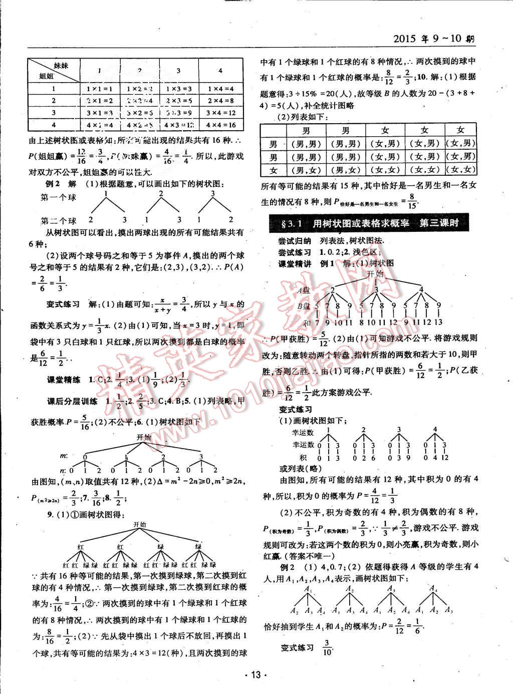 2015年理科愛(ài)好者九年級(jí)數(shù)學(xué)全一冊(cè)北師大版第9-10期 第12頁(yè)