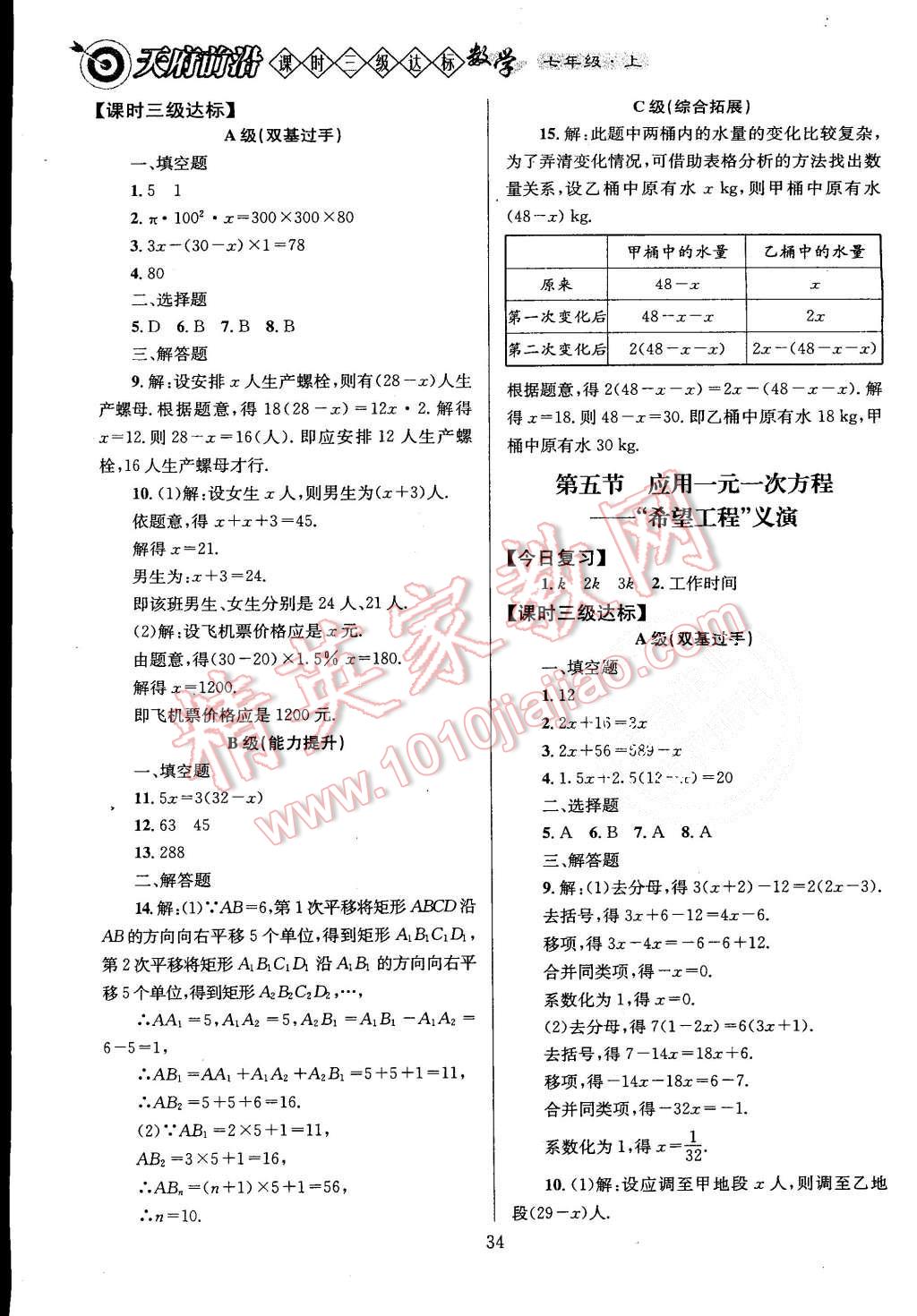 2015年天府前沿课时三级达标七年级数学上册北师大版 第34页