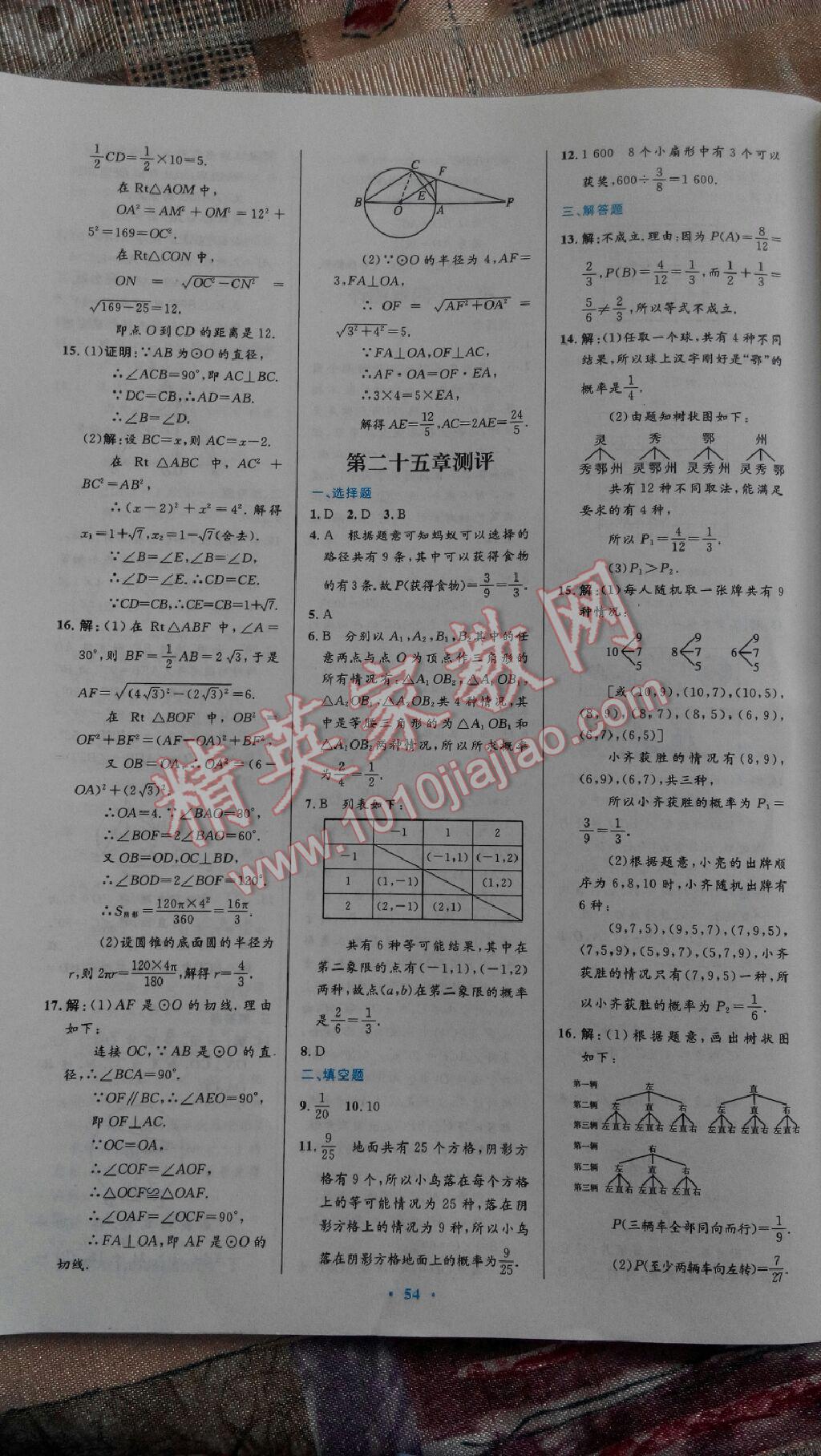 2014年初中同步测控优化设计九年级数学上册人教版 第70页