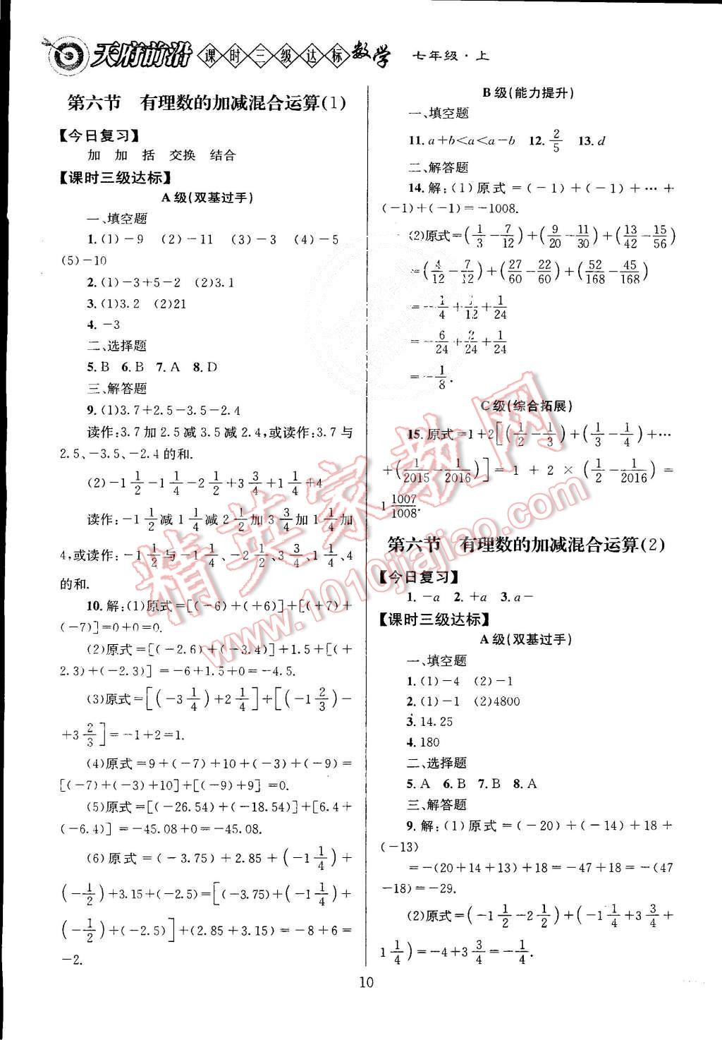 2015年天府前沿課時三級達標七年級數(shù)學上冊北師大版 第10頁