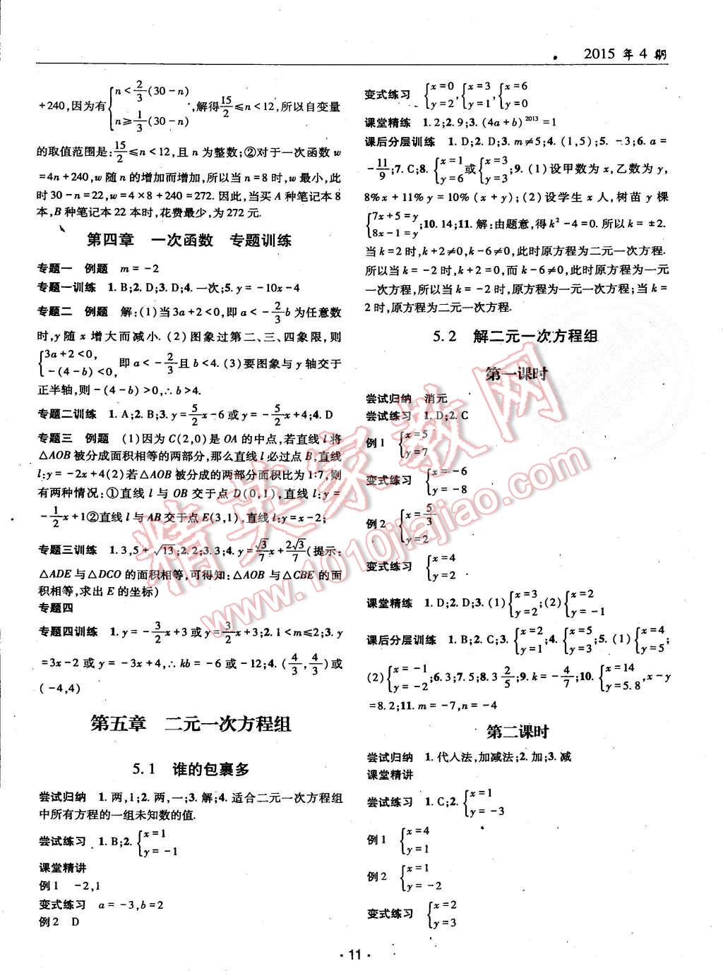 2015年理科愛好者八年級數(shù)學上冊北師大版第4期 第10頁