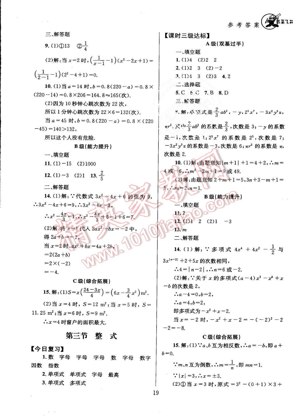 2015年天府前沿课时三级达标七年级数学上册北师大版 第19页