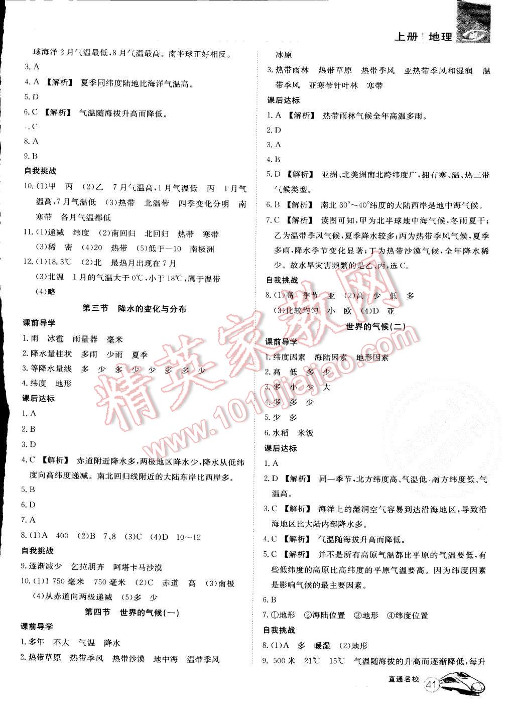 2015年高效通教材精析精練七年級地理上冊人教版 第4頁