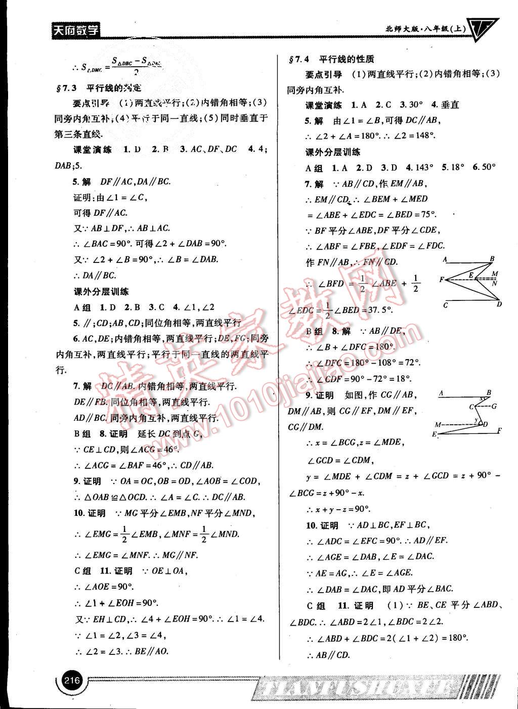 2015年天府?dāng)?shù)學(xué)八年級(jí)上冊(cè)北師大版 第45頁(yè)