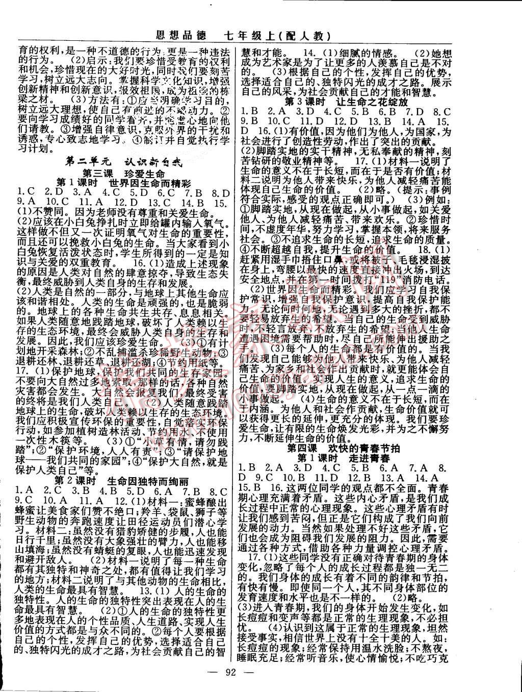 2015年四清導(dǎo)航七年級思想品德上冊人教版 第2頁