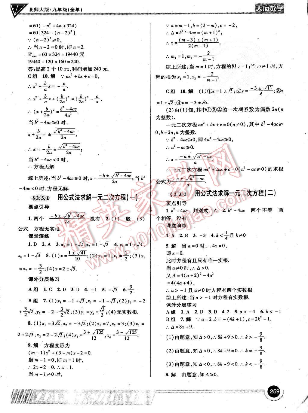 2015年天府?dāng)?shù)學(xué)九年級全一冊北師大版第21期 第11頁