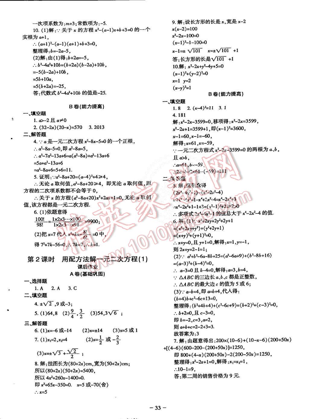 2015年蓉城课堂给力A加九年级数学上册北师大版 第34页