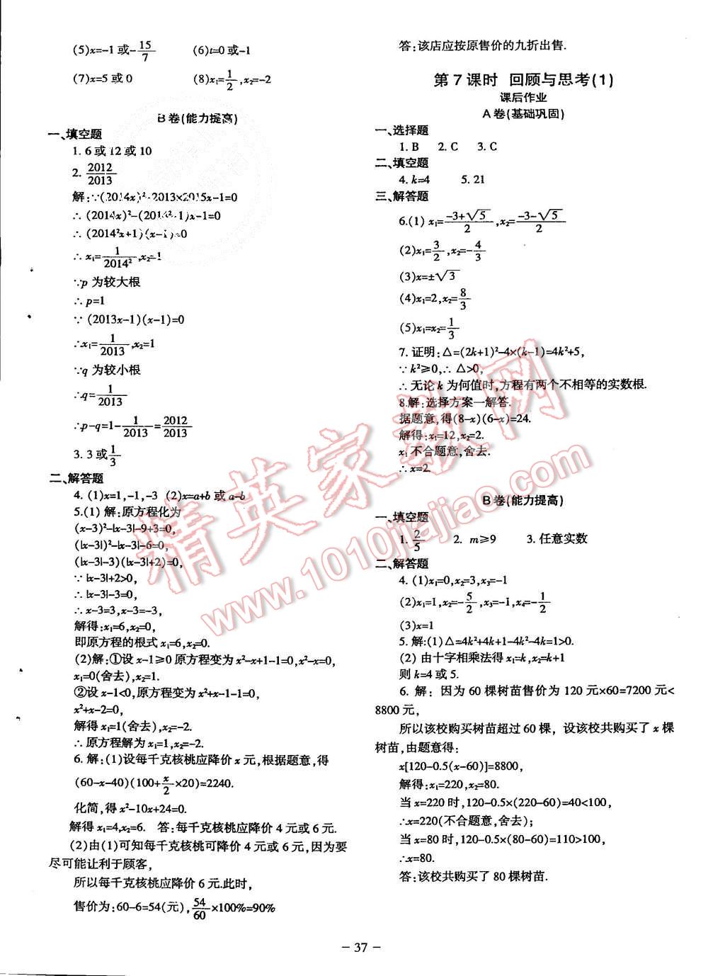 2015年蓉城课堂给力A加九年级数学上册北师大版 第38页