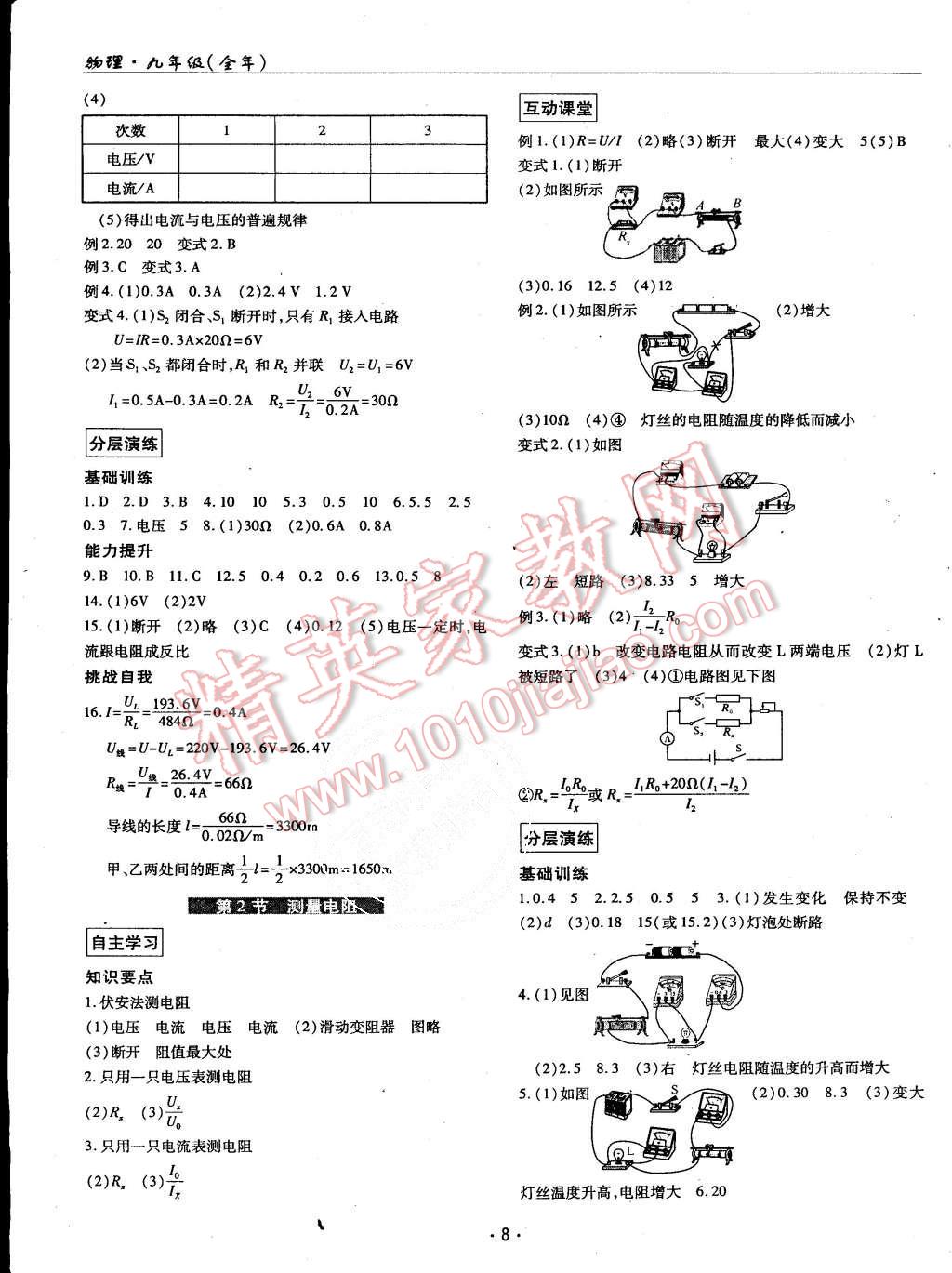 2015年理科愛好者九年級(jí)物理全一冊(cè)教科版第13期 第7頁