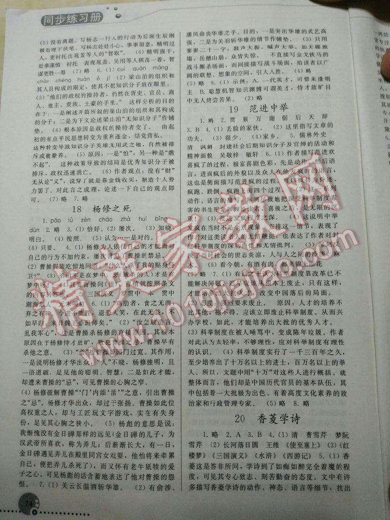 同步練習(xí)冊(cè)九年級(jí)語文上冊(cè)人教版人民教育出版社 第6頁