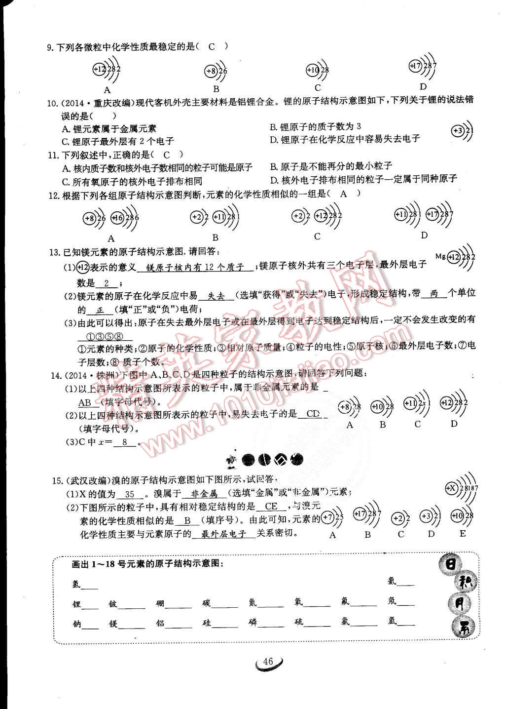 2015年思維新觀察課時作業(yè)九年級化學(xué)全一冊人教版 第46頁