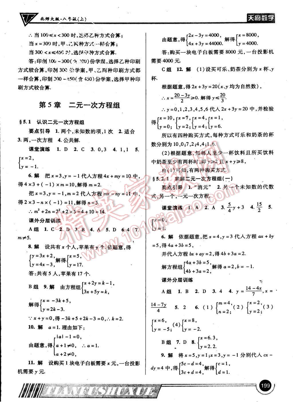 2015年天府数学八年级上册北师大版 第26页