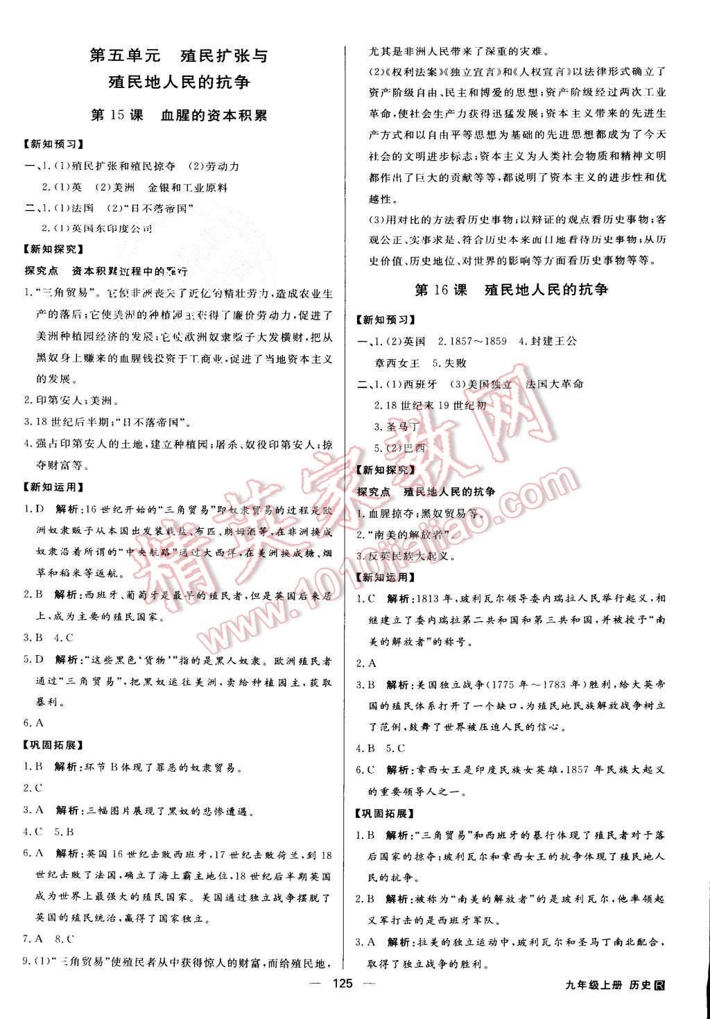 2015年練出好成績九年級歷史上冊人教版 第12頁