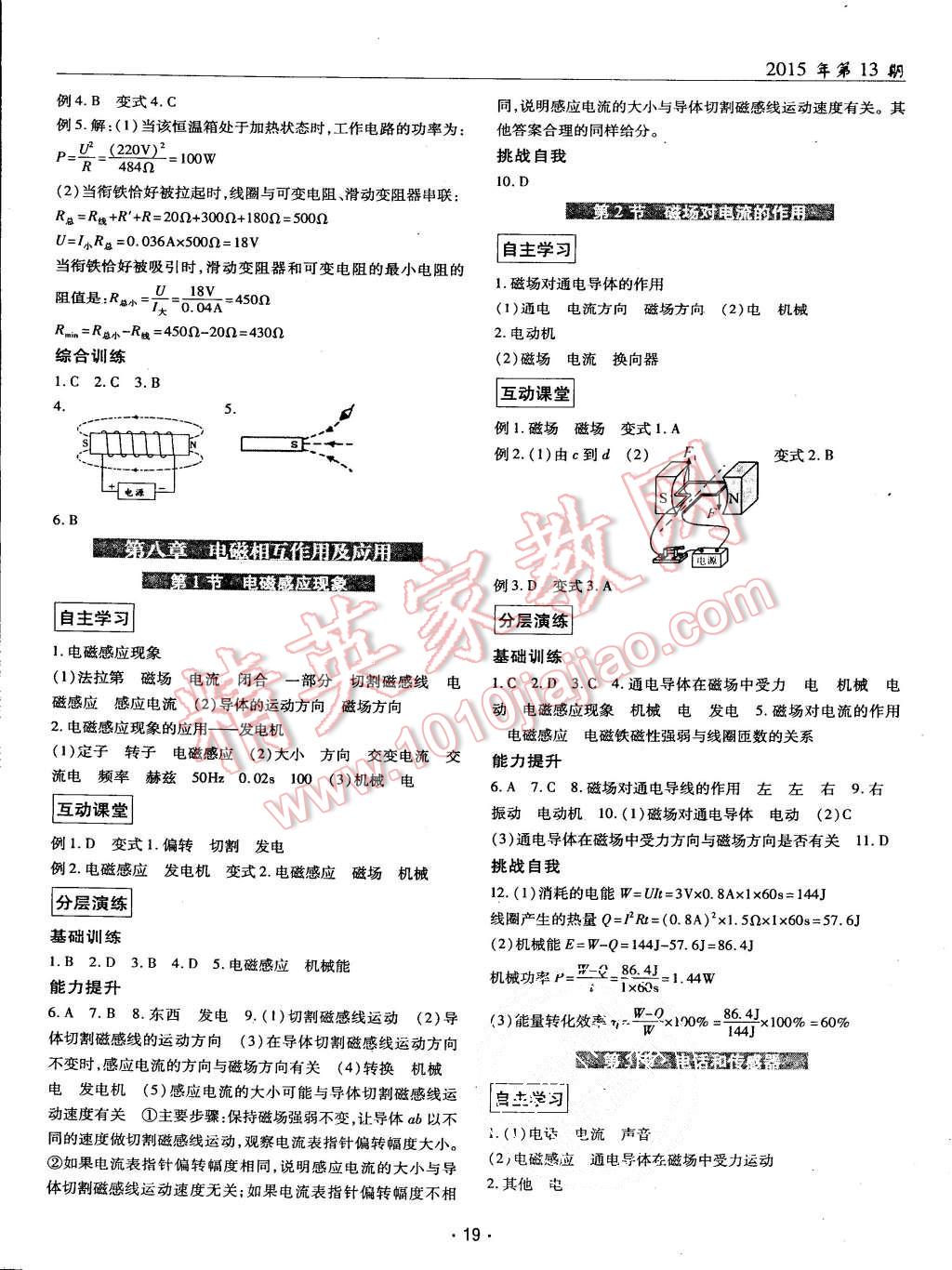 2015年理科愛好者九年級物理全一冊教科版第13期 第18頁