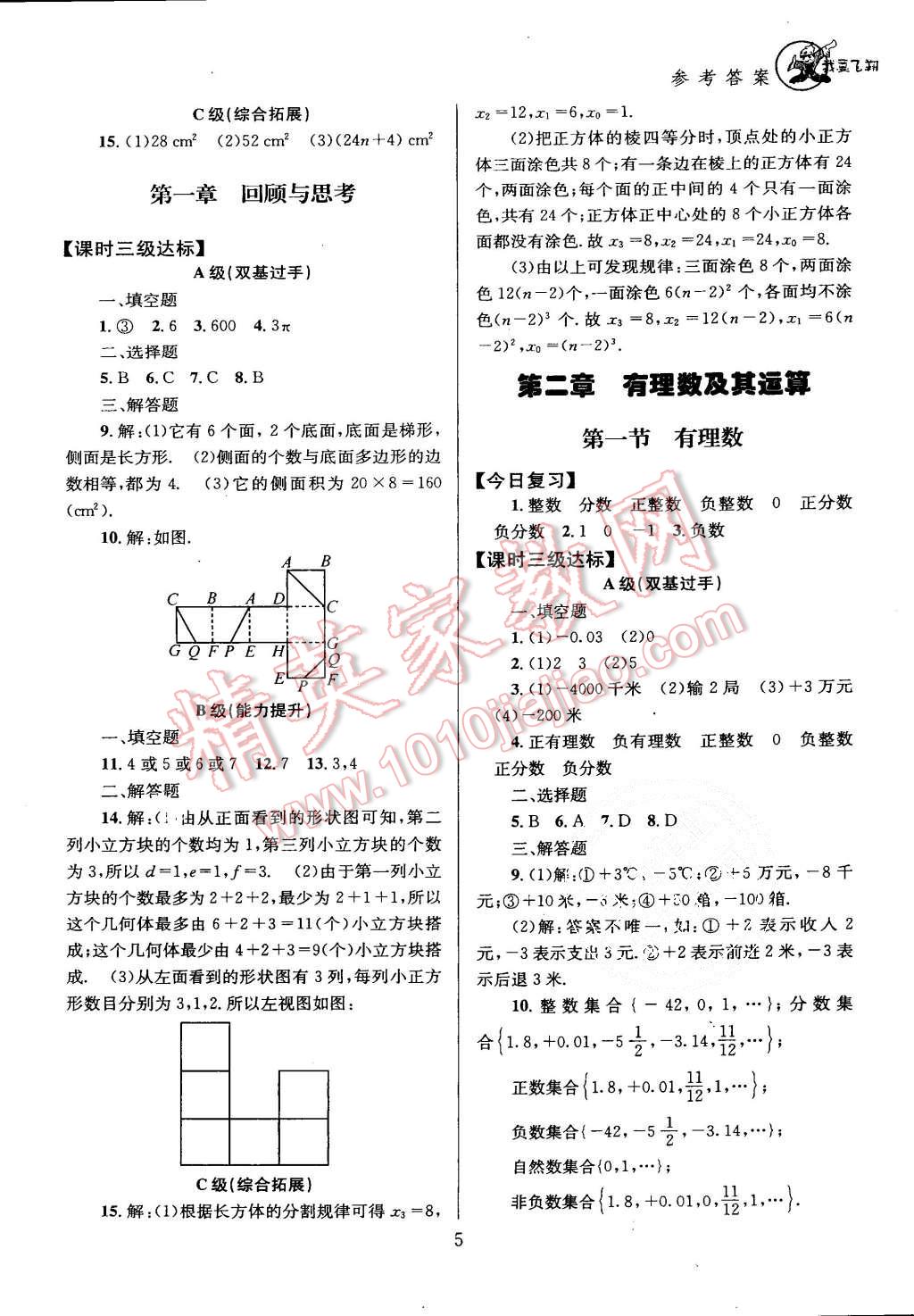 2015年天府前沿课时三级达标七年级数学上册北师大版 第5页