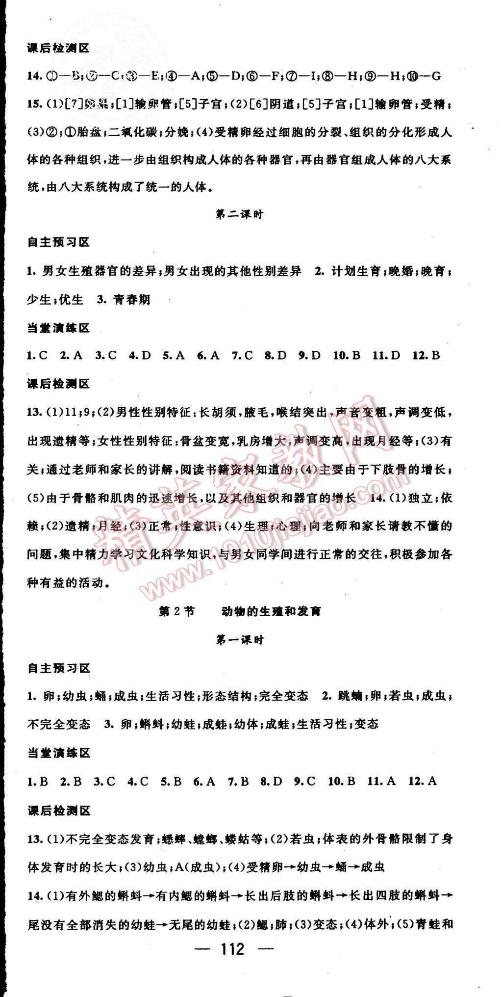 2015年精英新課堂八年級生物上冊北師大版 第6頁