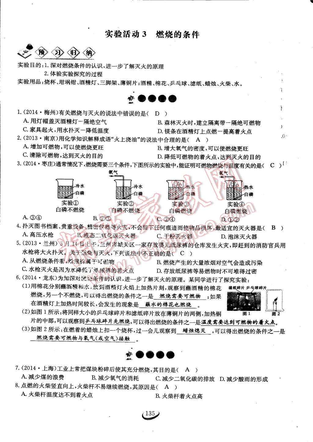 2015年思維新觀察課時(shí)作業(yè)九年級(jí)化學(xué)全一冊(cè)人教版 第135頁