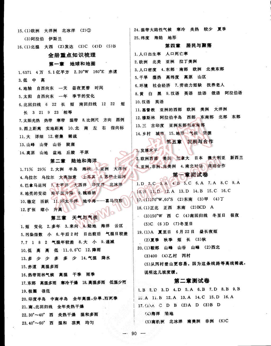 2015年探究在線高效課堂七年級地理上冊人教版 第7頁