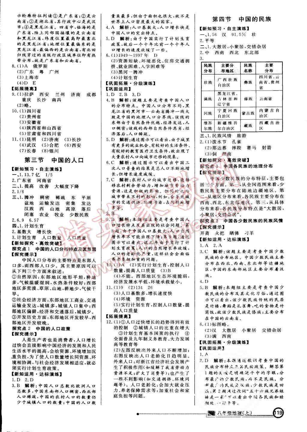 2015年練出好成績八年級地理上冊湘教版 第2頁