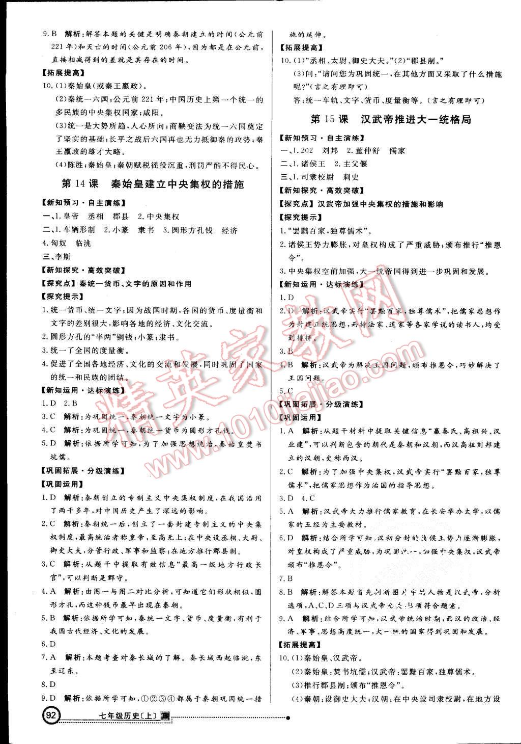 2015年練出好成績七年級歷史上冊北師大版 第7頁