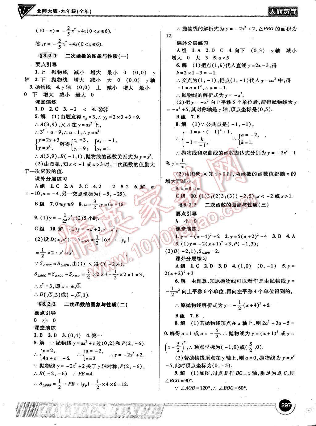 2015年天府数学九年级全一册北师大版第21期 第55页