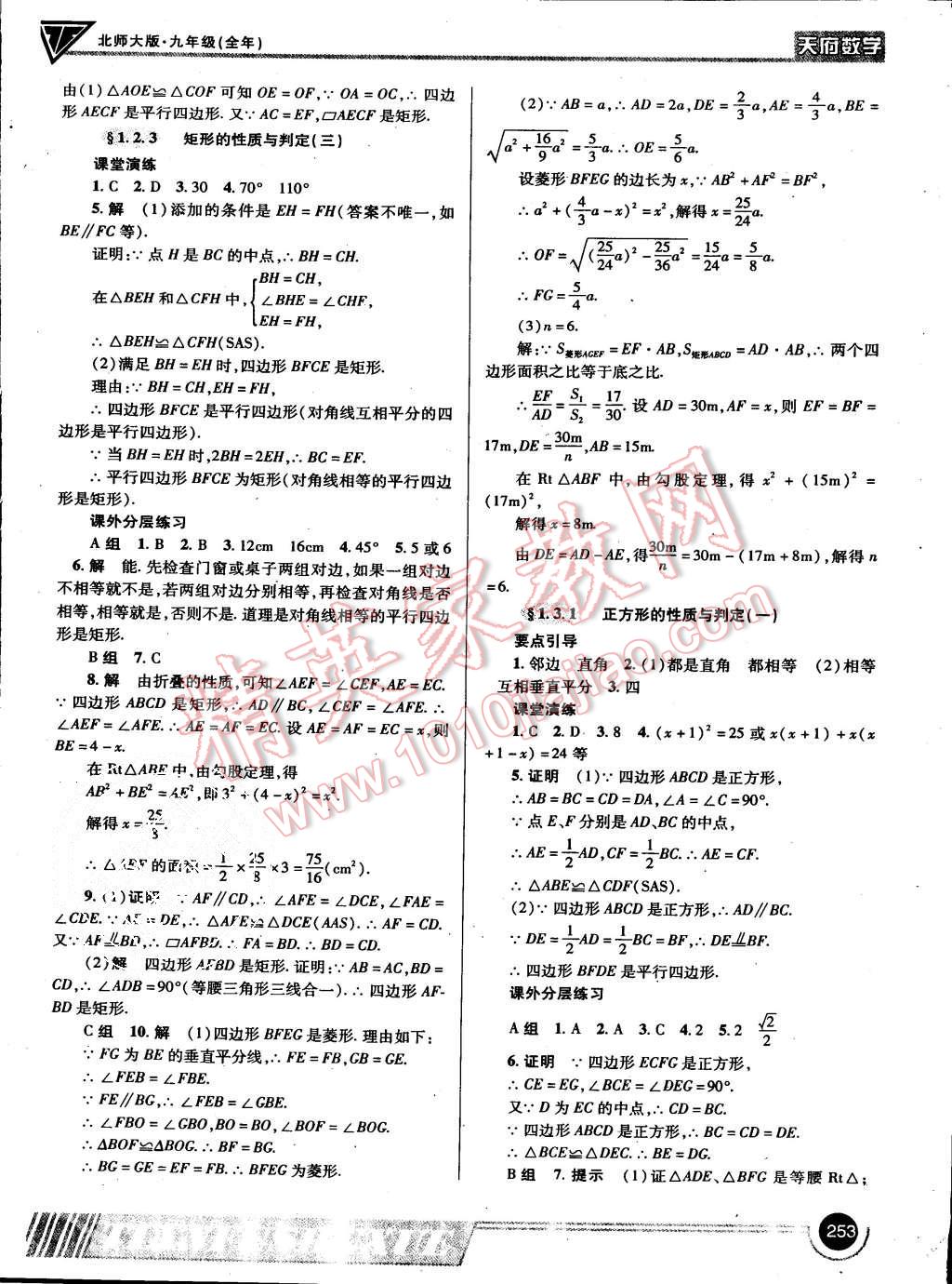 2015年天府数学九年级全一册北师大版第21期 第4页