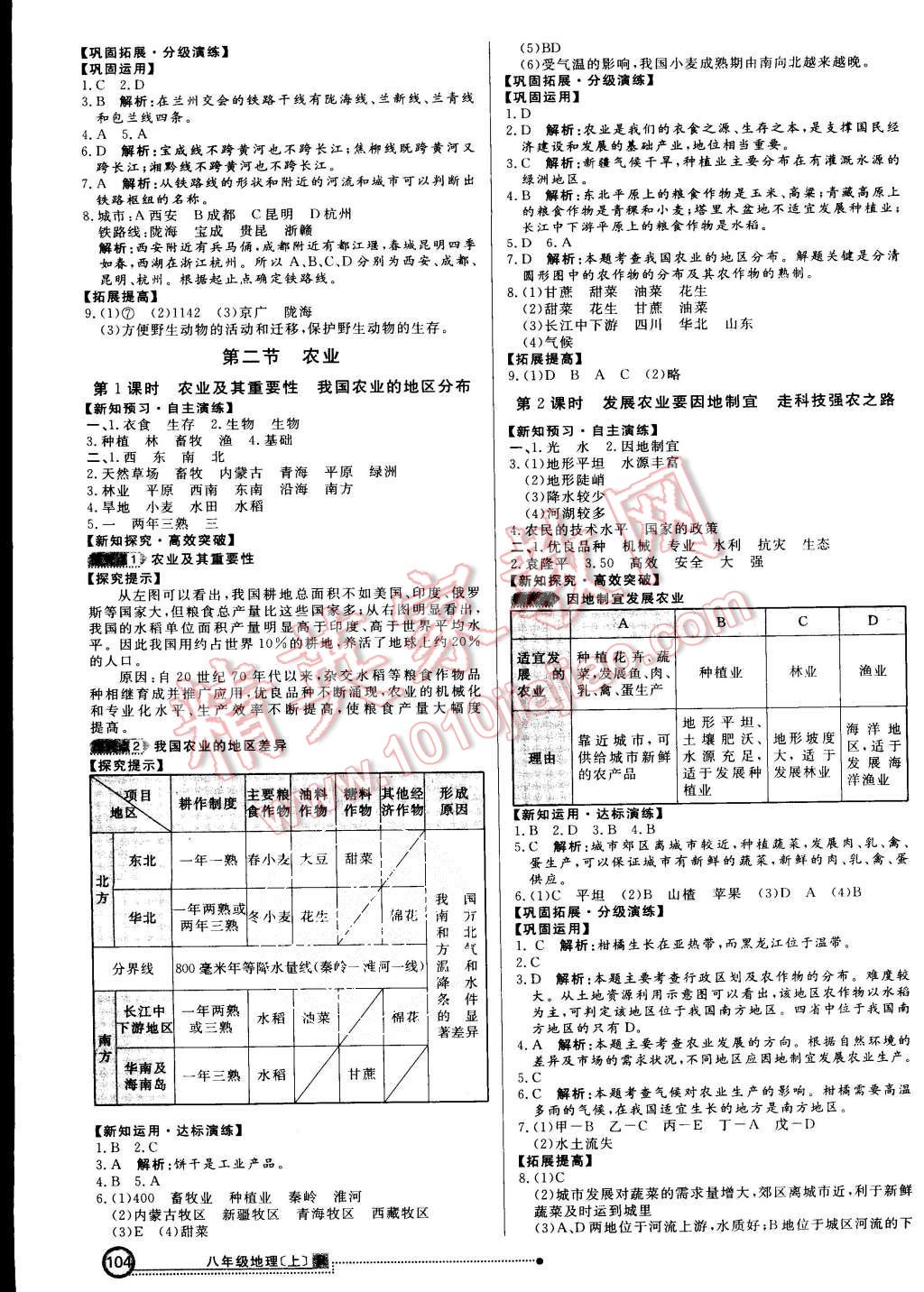 2015年练出好成绩八年级地理上册人教版 第11页