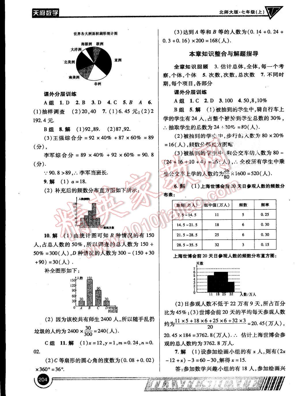 2015年天府?dāng)?shù)學(xué)七年級上冊北師大版第15期 第35頁