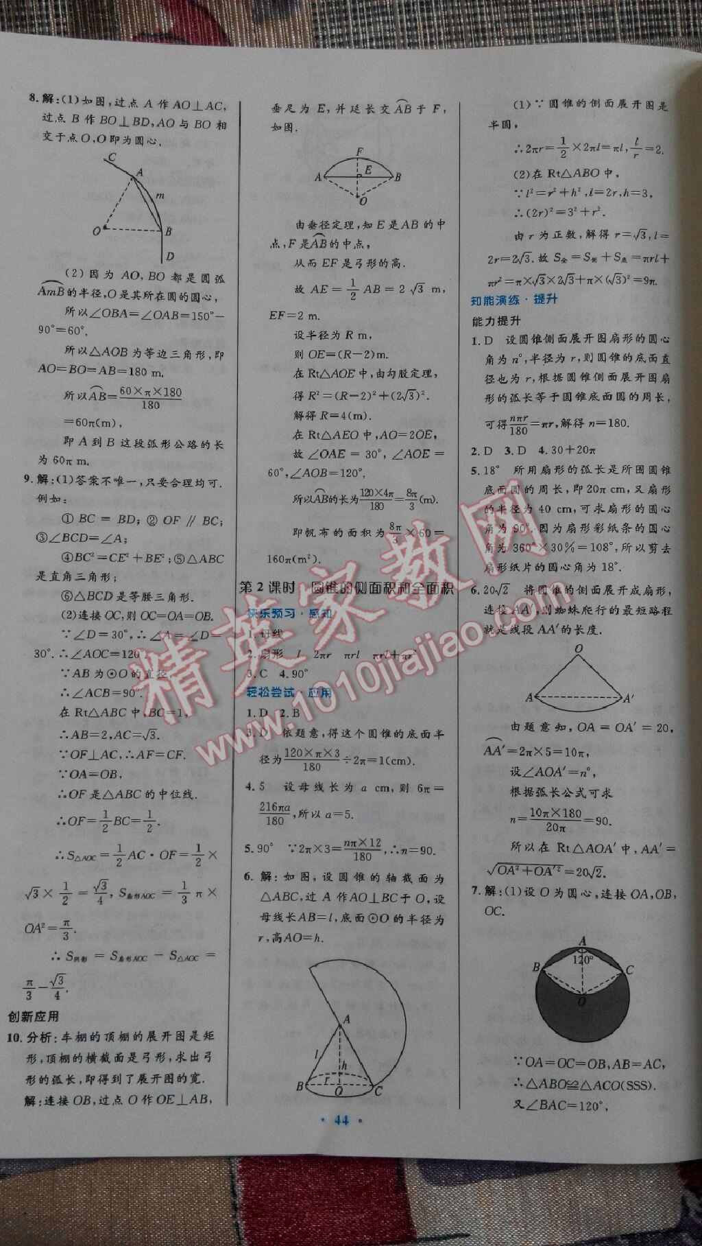 2014年初中同步测控优化设计九年级数学上册人教版 第60页