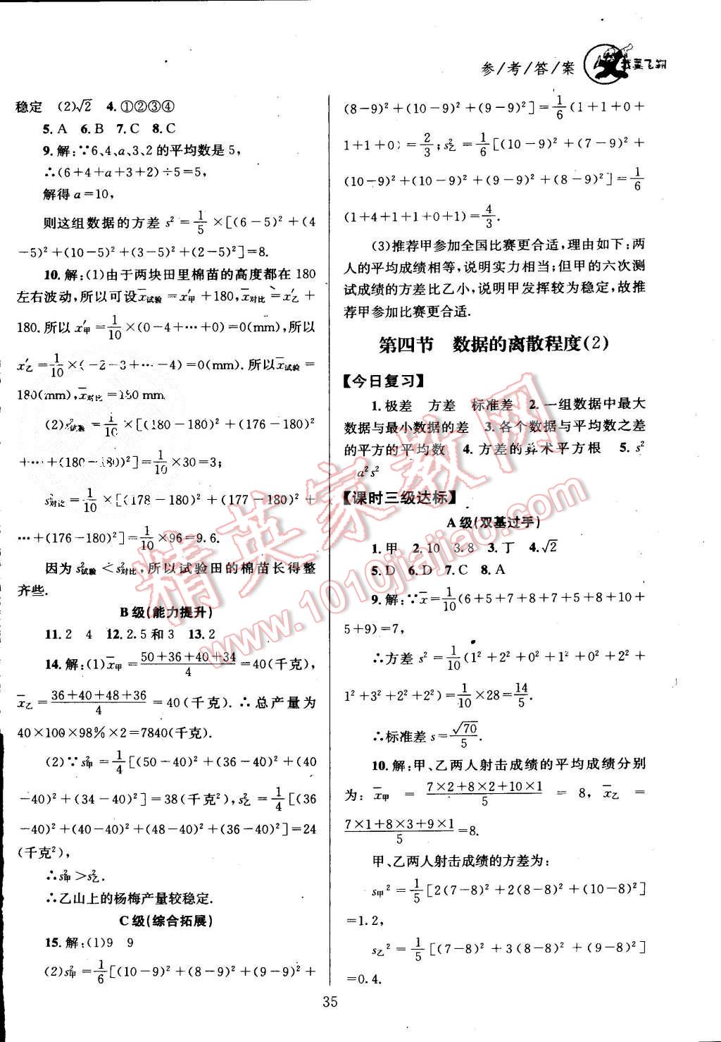 2015年天府前沿課時(shí)三級(jí)達(dá)標(biāo)八年級(jí)數(shù)學(xué)上冊(cè)北師大版 第35頁(yè)