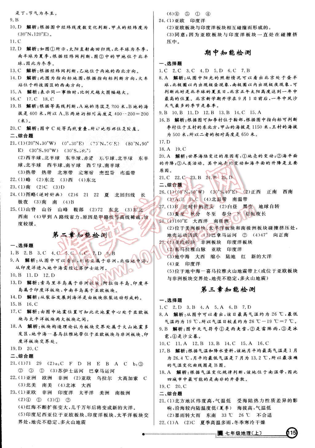 2015年練出好成績(jī)七年級(jí)地理上冊(cè)人教版 第14頁