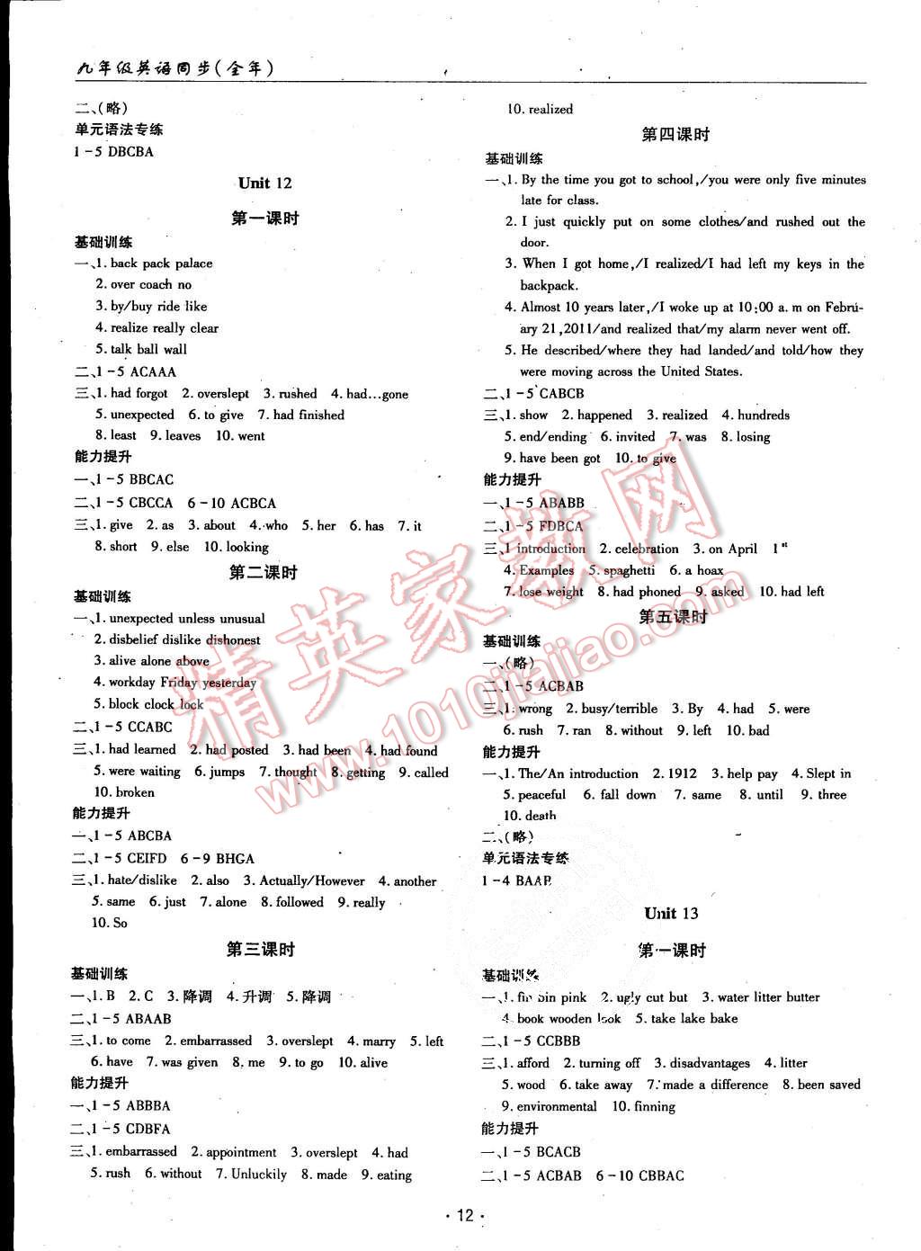 2015年文科愛好者九年級(jí)英語(yǔ)全一冊(cè)人教版第13-14期 第11頁(yè)