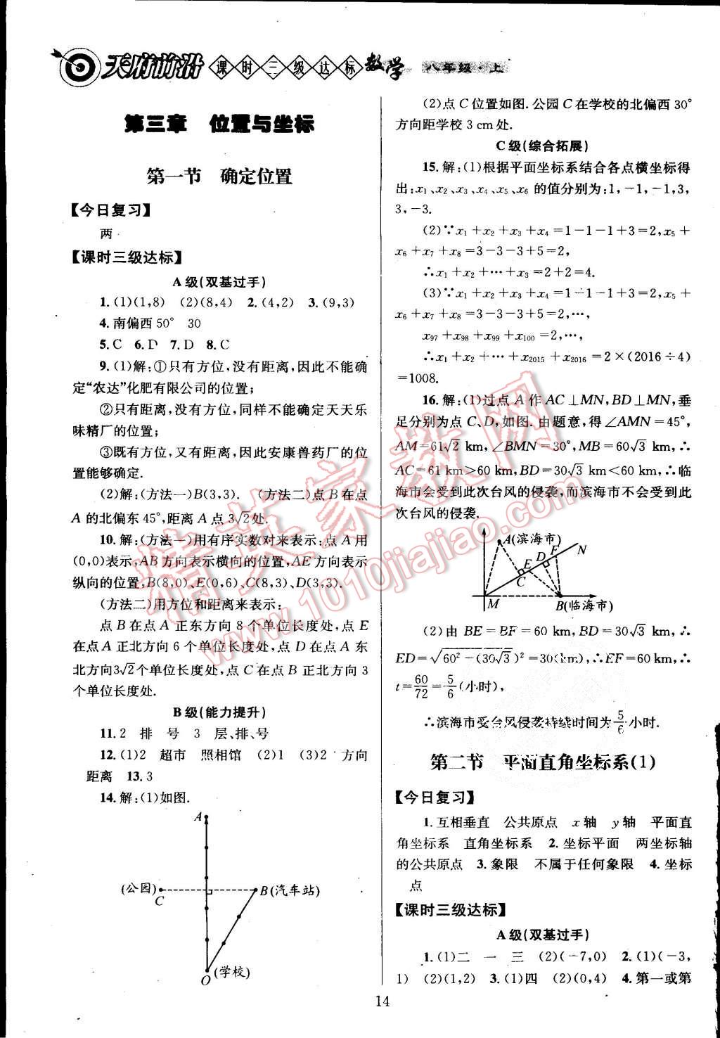 2015年天府前沿課時三級達標八年級數(shù)學上冊北師大版 第14頁