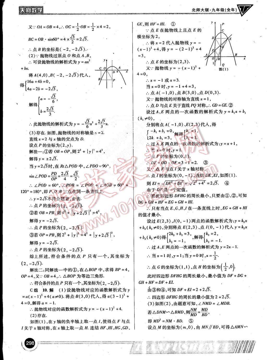 2015年蓉城课堂给力A加九年级数学上册北师大版 第73页