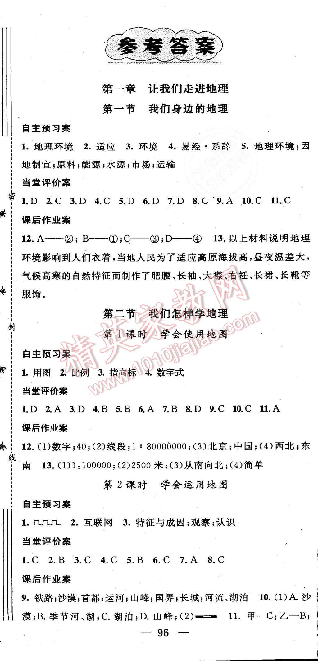 2015年名师测控七年级地理上册湘教版 第1页