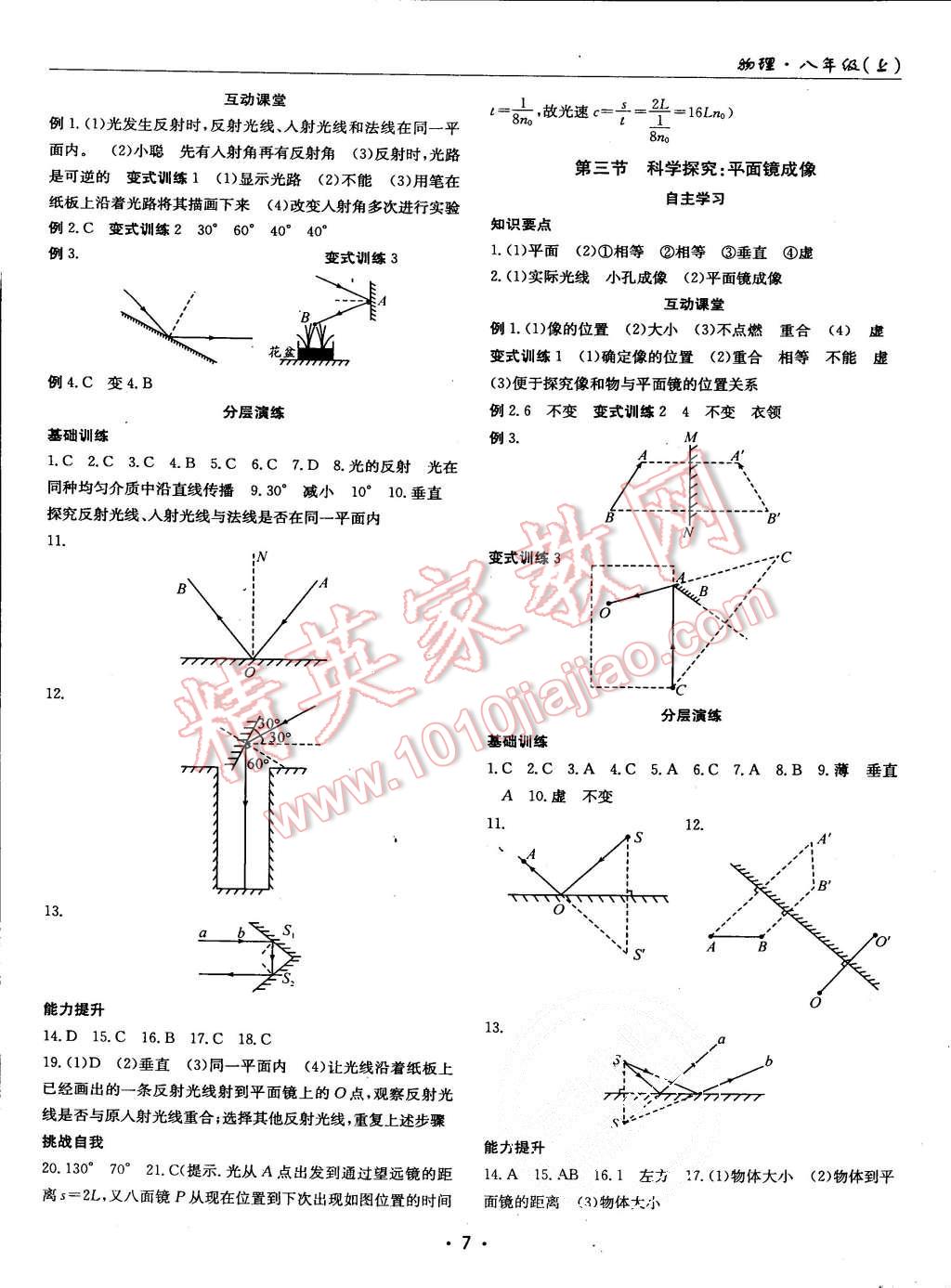 2015年理科爱好者八年级物理上册教科版第6期 第6页