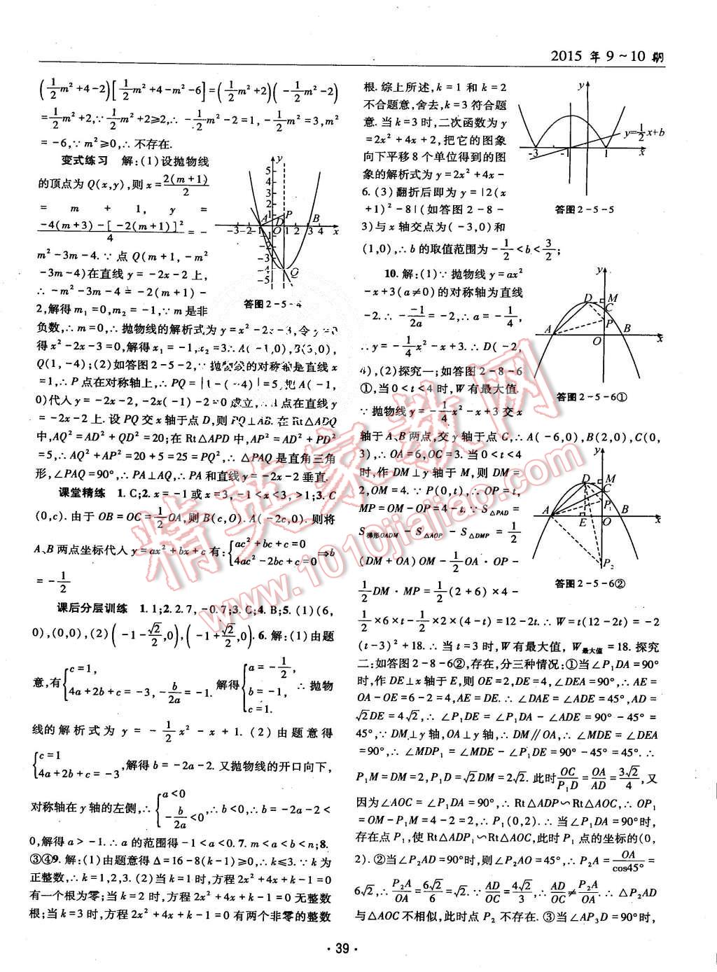 2015年理科愛好者九年級數(shù)學全一冊北師大版第9-10期 第38頁