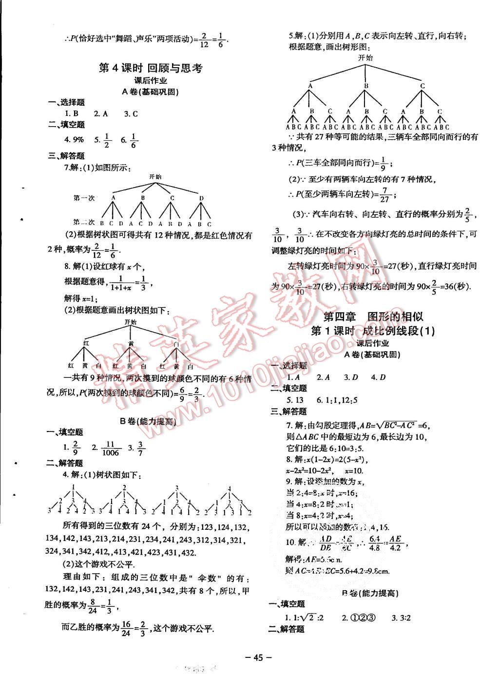 2015年蓉城課堂給力A加九年級(jí)數(shù)學(xué)上冊(cè)北師大版 第46頁(yè)