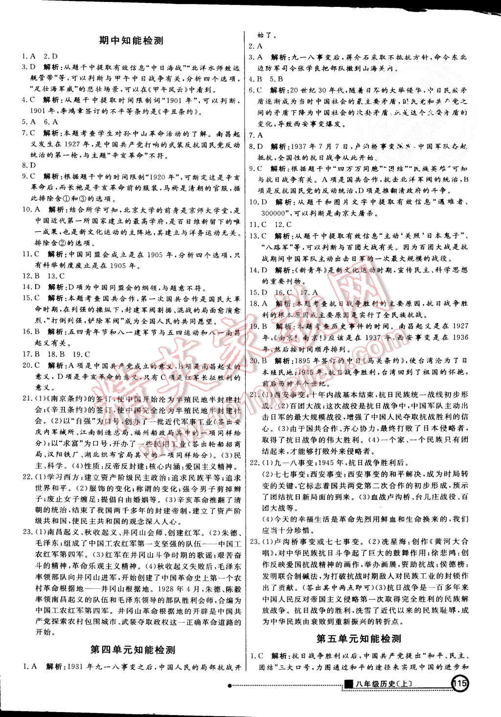 2015年練出好成績八年級歷史上冊北師大版 第14頁