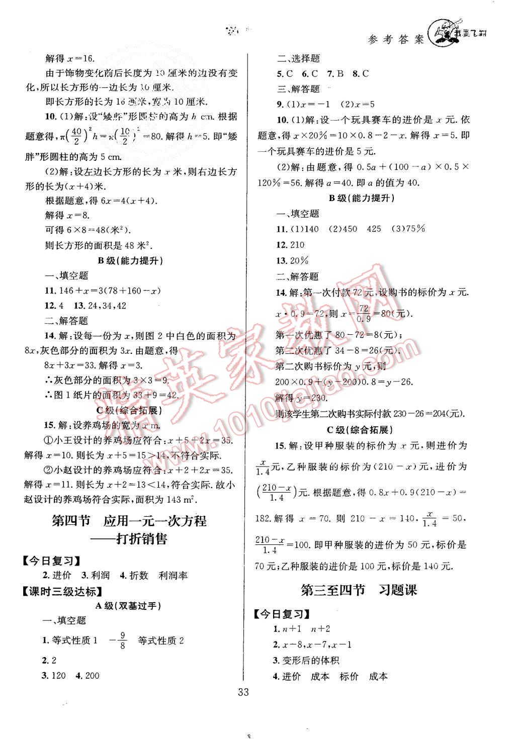 2015年天府前沿课时三级达标七年级数学上册北师大版 第33页