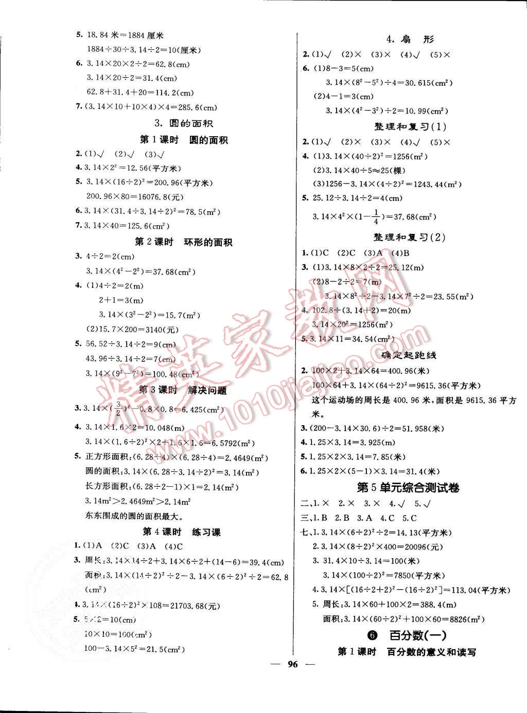 2015年課堂點(diǎn)睛六年級(jí)數(shù)學(xué)上冊(cè)人教版 第5頁(yè)